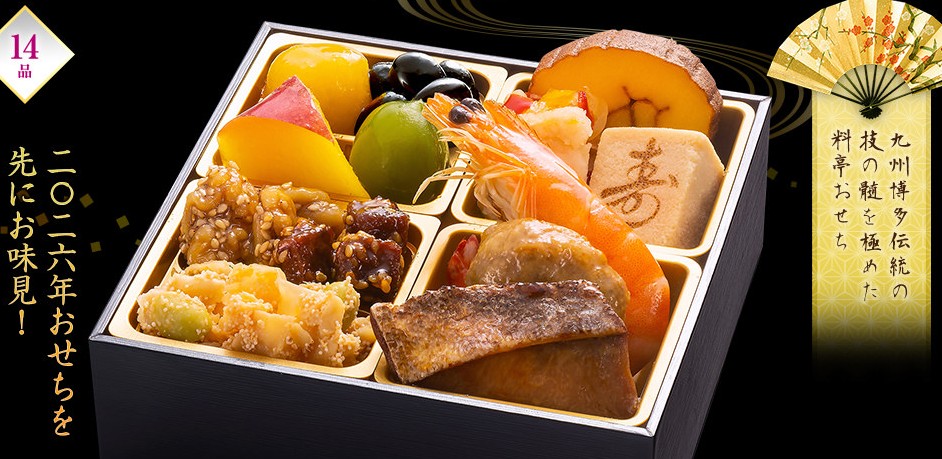 博多久松おためしおせち2026年