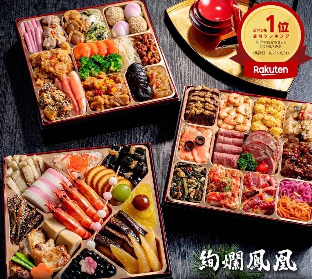 トオカツフーズ「絢爛鳳凰」2026年