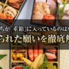 おせちが「重箱」に入っているのはなぜ？こめられた願いを徹底解説！