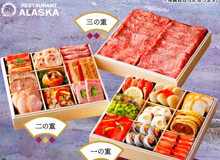 レストラン『アラスカ』「アラスカオリジナル」2026年