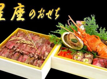 ビストロ・ル・レーヴ「星座のおせち」2026年