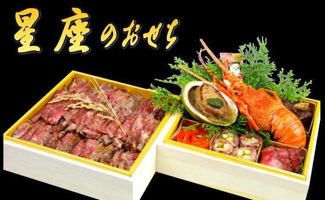 ビストロ・ル・レーヴ「星座のおせち」2026年