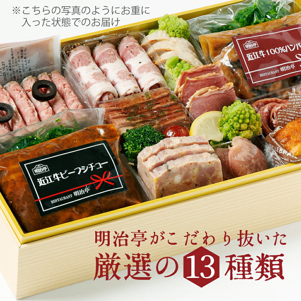 明治亭「肉オードブル」2026年