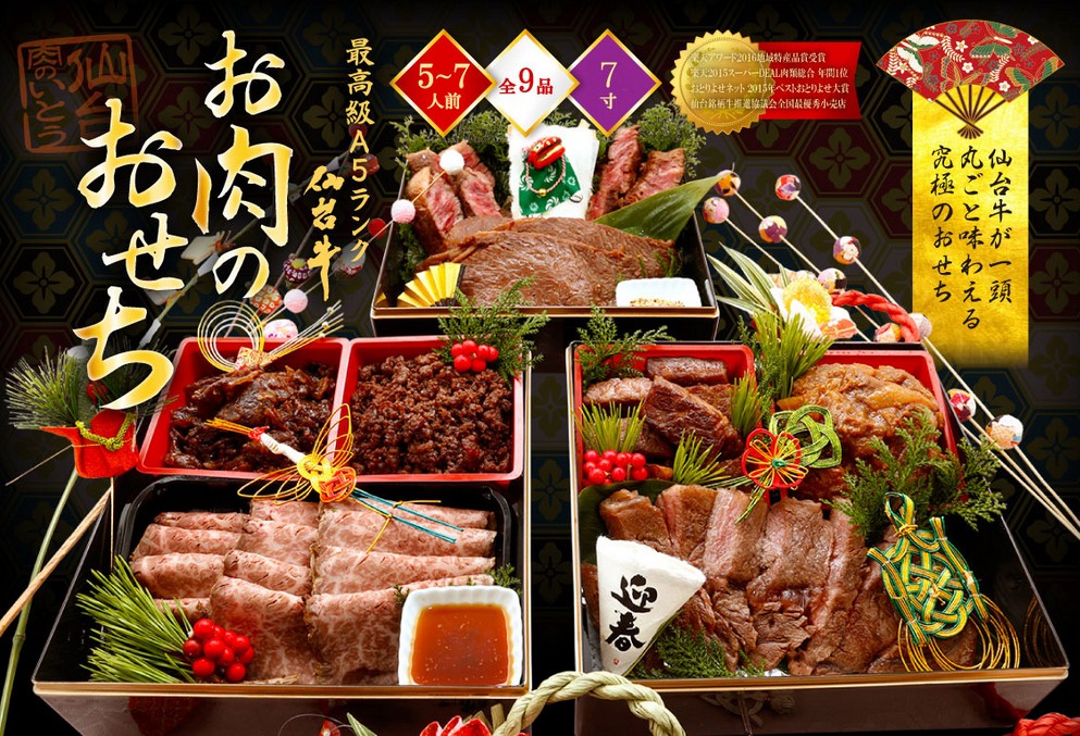 肉のいとう「お肉のおせち」2026年